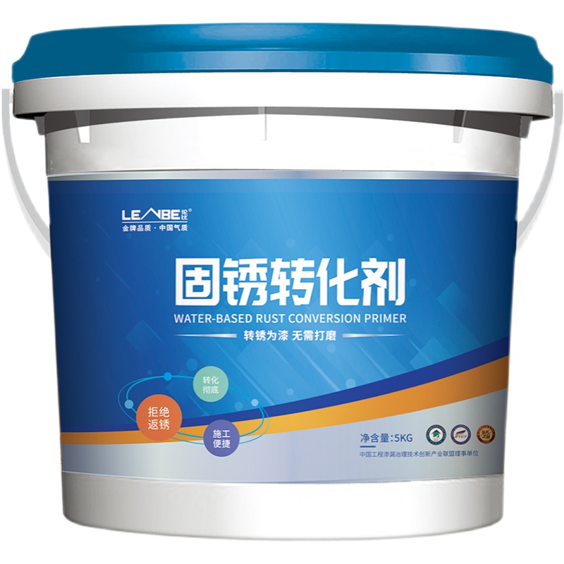 伦比防水固锈转化剂