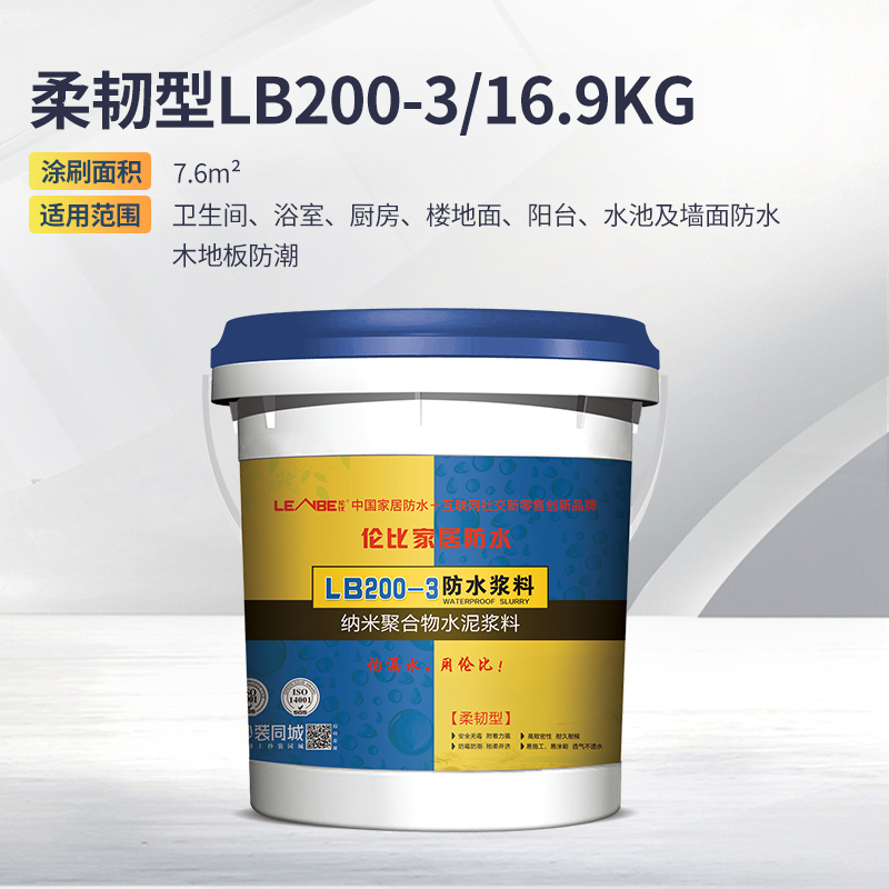 伦比防水涂料柔韧型防水浆料LB200-3