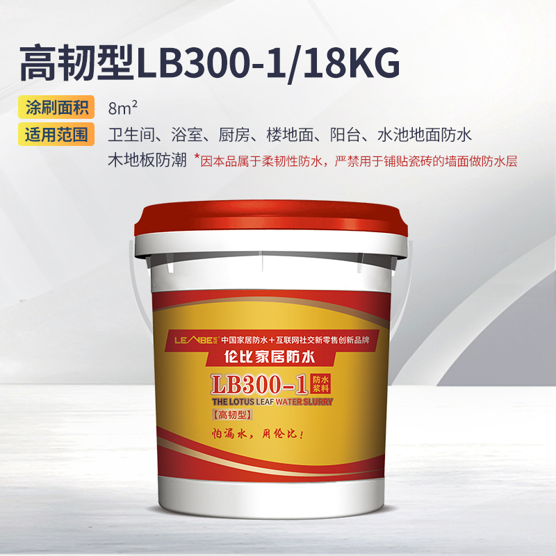 伦比防水涂料高韧性防水浆料LB300-1