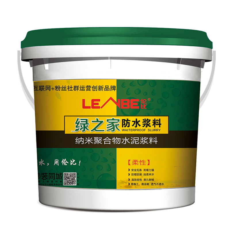 绿之家防水浆料柔性涂料