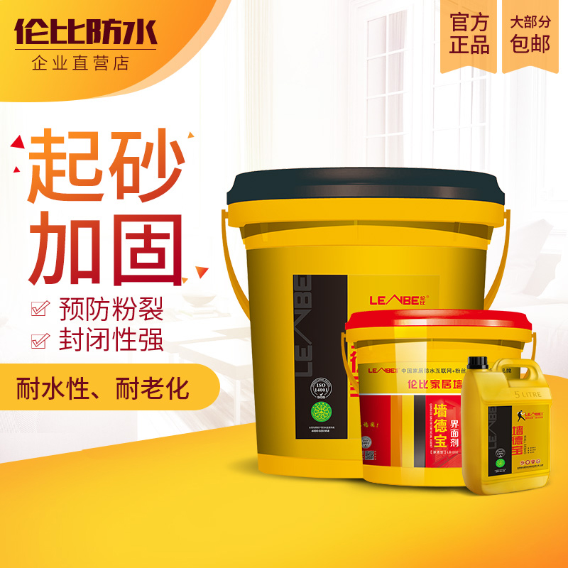 墙德宝界面剂 LB001/LB002/LB011