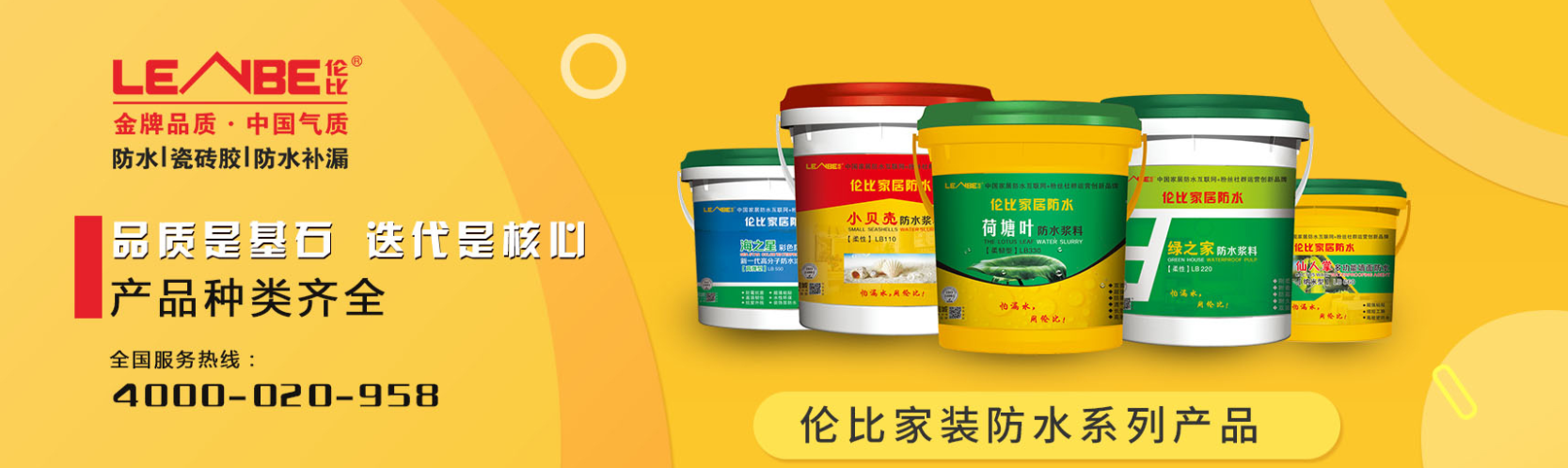 <b>伦比防水，长长久久的陪伴</b>