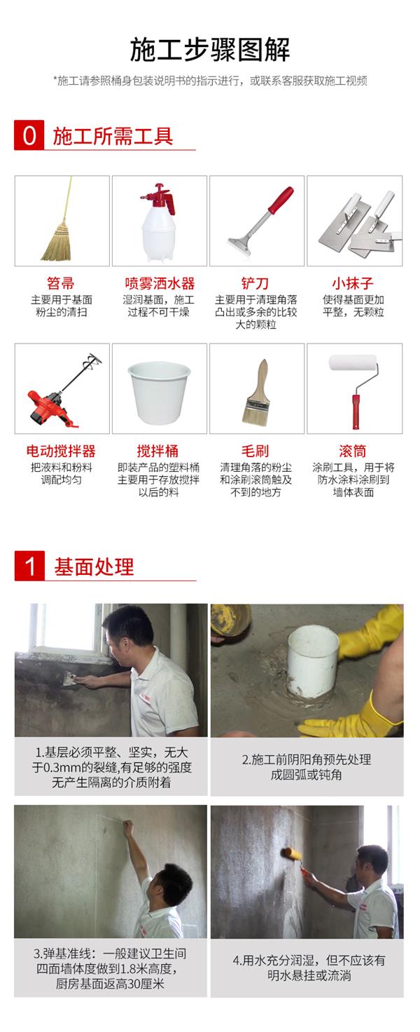 通用型防水浆料 LB100-1(图4)