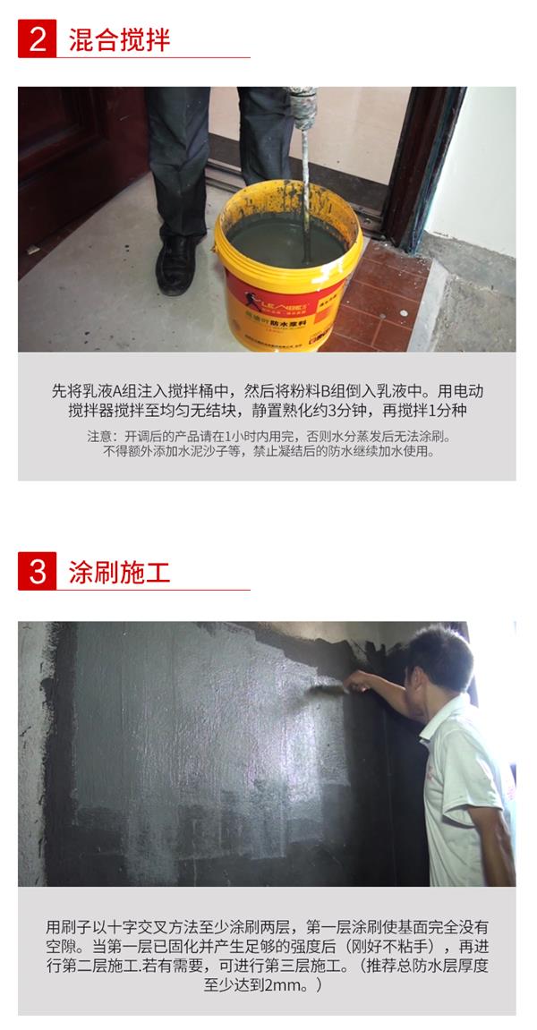 通用型防水浆料LB100-2(图6)