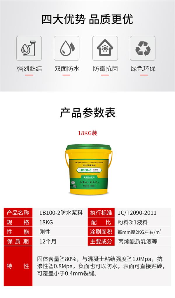 通用型防水浆料LB100-2(图3)