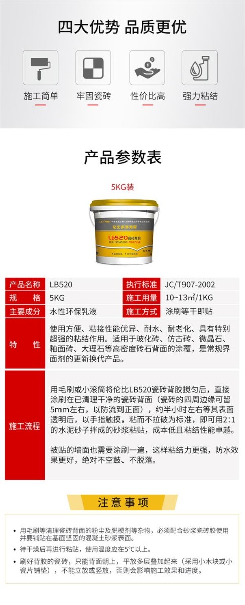 瓷砖背胶LB520(图2)