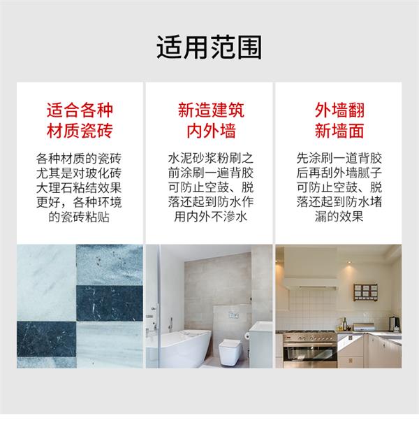 瓷砖背胶LB502M(图3)