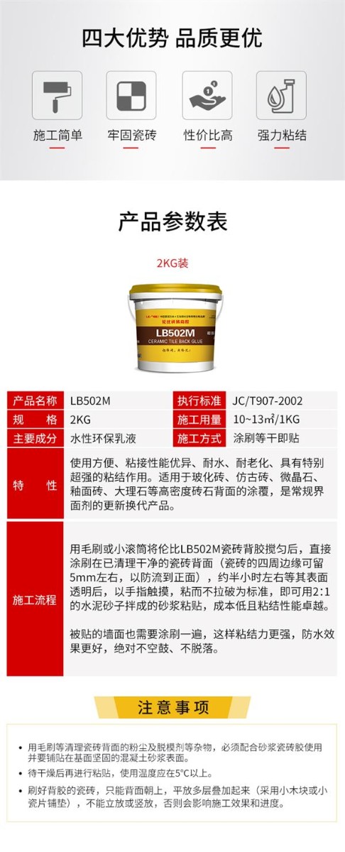 瓷砖背胶LB502M(图2)