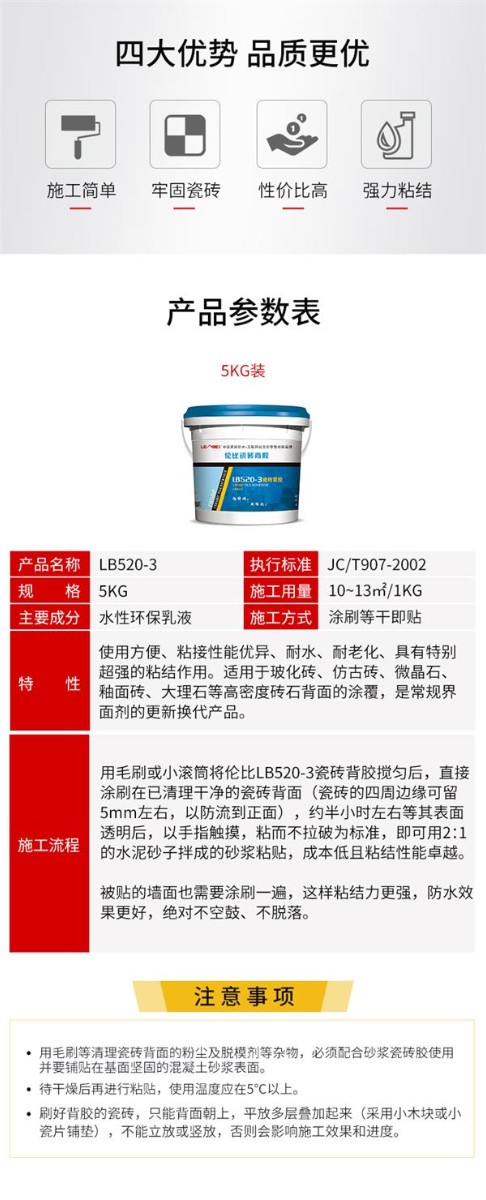 瓷砖背胶LB520-3(图2)