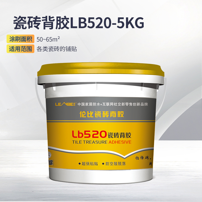 伦比瓷砖背胶LB520