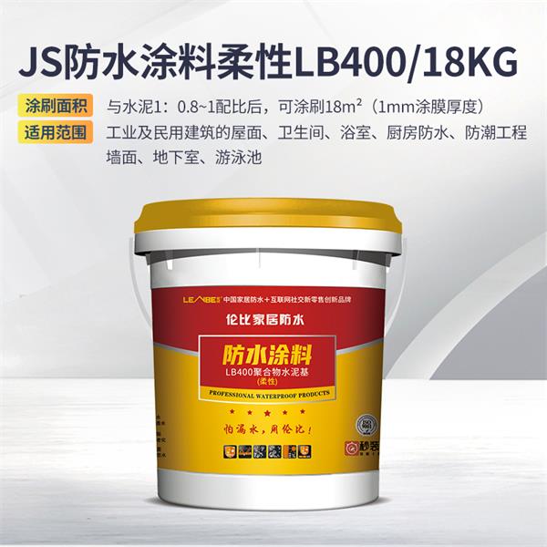 伦比防水涂料JS涂料柔性LB400