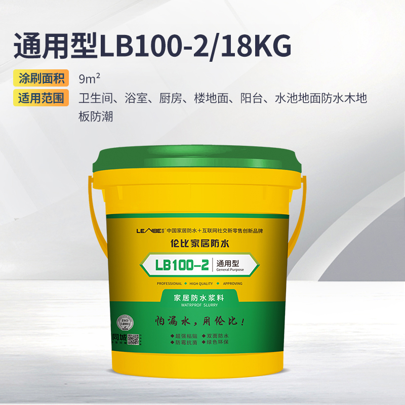 伦比防水涂料通用型防水浆料LB100-2