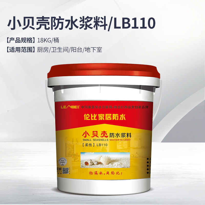伦比小贝壳防水浆料通用型LB110