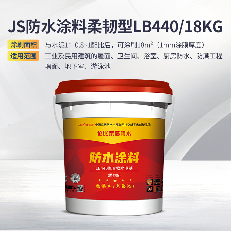 伦比防水涂料JS涂料柔韧性LB440