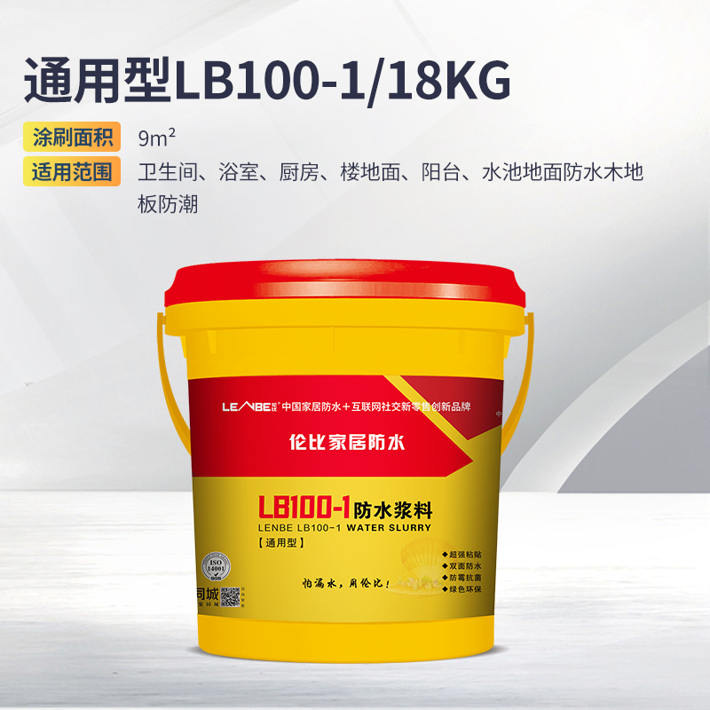 伦比防水涂料通用型防水浆料LB100-1