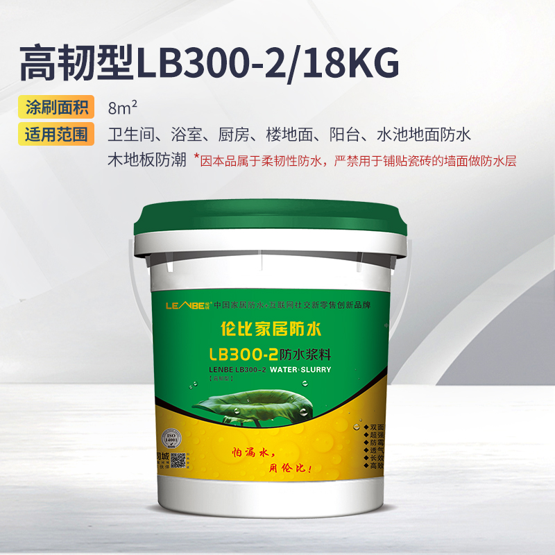 伦比防水涂料高韧性防水浆料LB300-2
