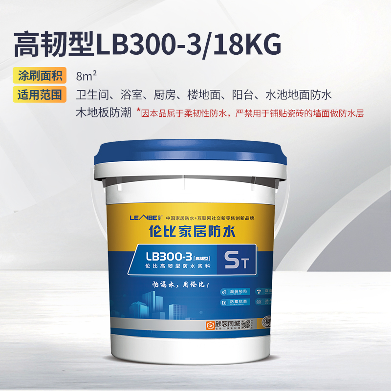 伦比防水涂料高韧性防水浆料LB300-3