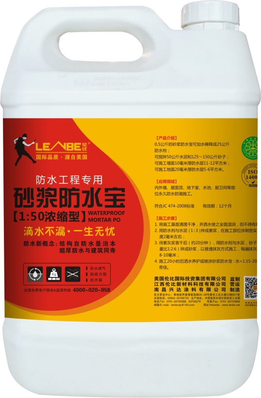 伦比砂浆防水宝LB222