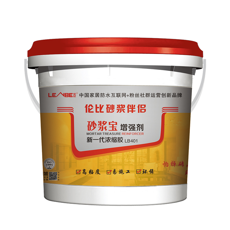 伦比砂浆宝增强剂LB401