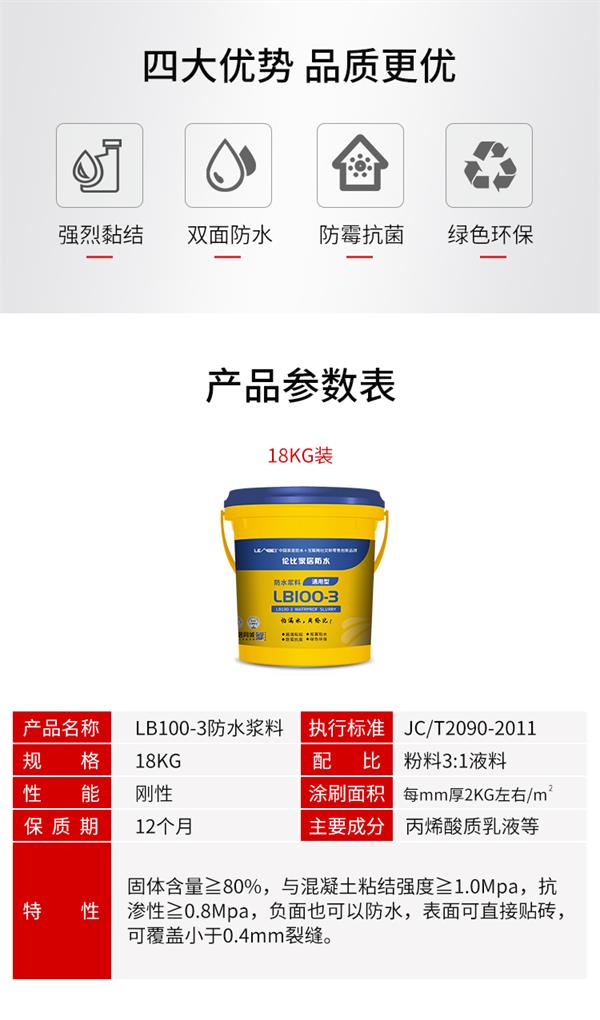 通用型防水浆料LB100-3(图3)
