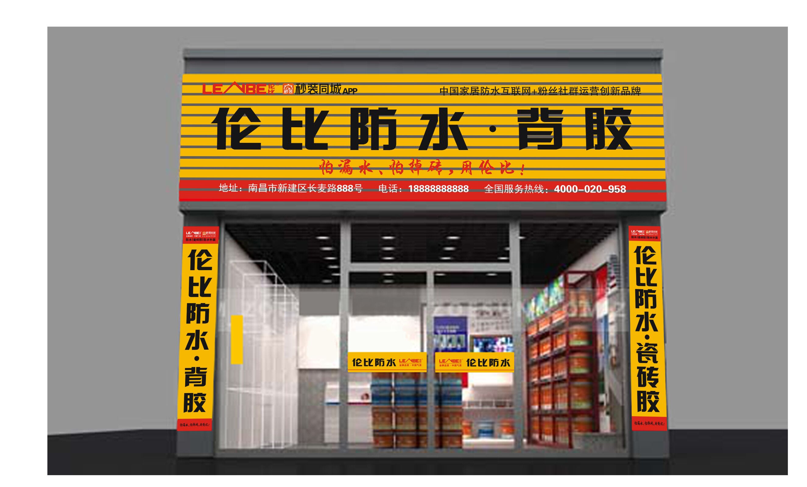 <b>新手怎么开好一家防水加盟店？</b>